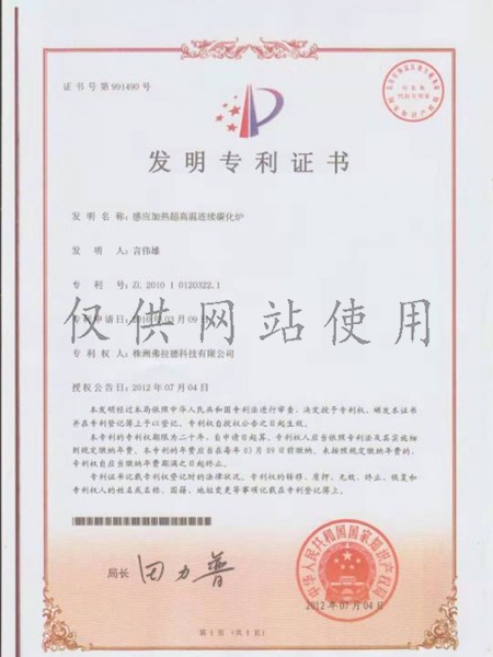 弗拉德發明zhuanli證書